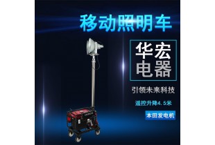 HMF963 移動(dòng)照明車 移動(dòng)搶修照明車
