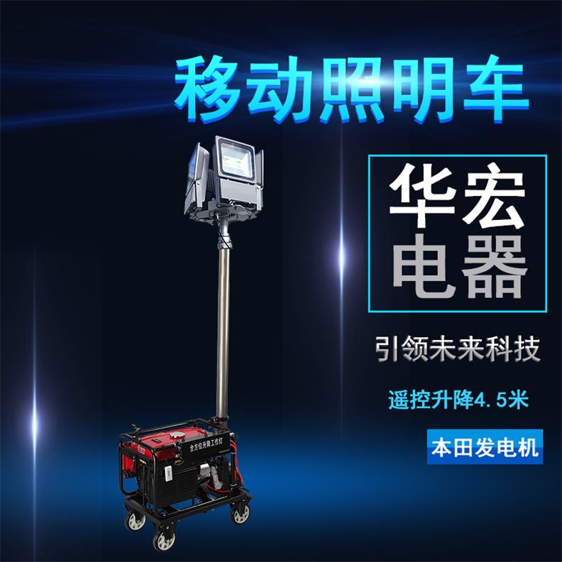 HMF965 LED移動照明車 便攜式升降作業燈