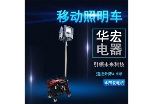 HMF965 LED移動(dòng)照明車 便攜式升降作業(yè)燈