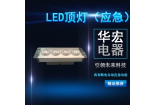 NFC9121 LED頂燈 應(yīng)急照明兩用燈