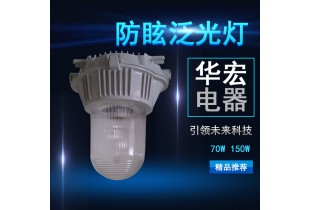 NFC9180 LED防眩泛光燈 LED三防平臺(tái)燈