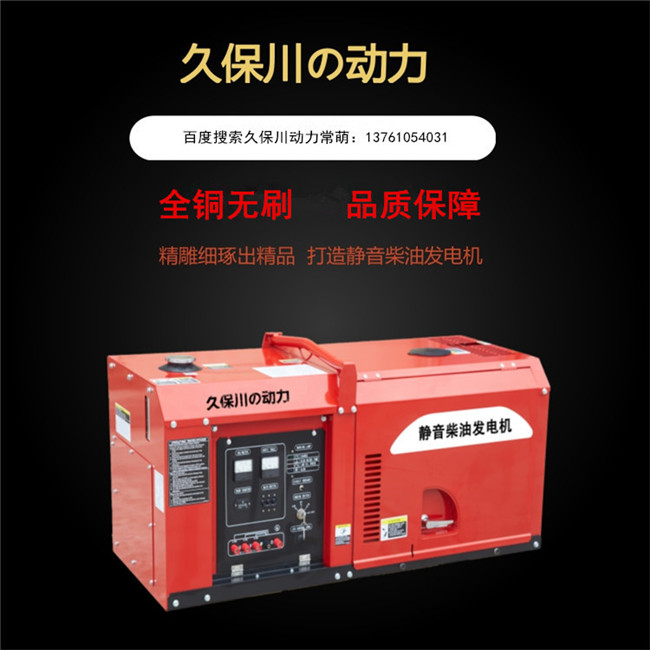久保川10kw靜音柴油發(fā)電機組-- 上海豹羅實業(yè)有限公司