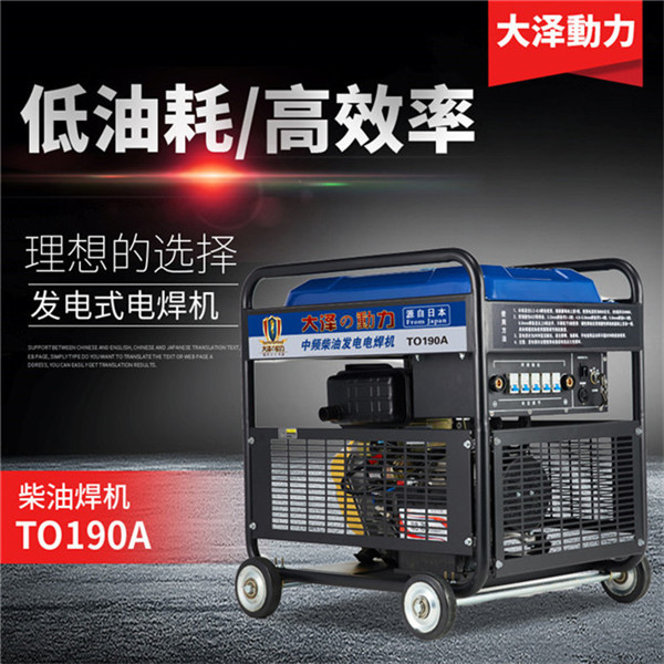 低油耗230A柴油發電焊機組-- 上海豹羅實業有限公司