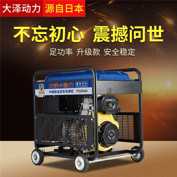 自發電電焊兩用機250A柴油焊機組優點-- 上海豹羅實業有限公司