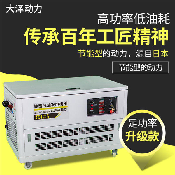 無刷靜音15千瓦汽油發電機組-- 上海豹羅實業有限公司