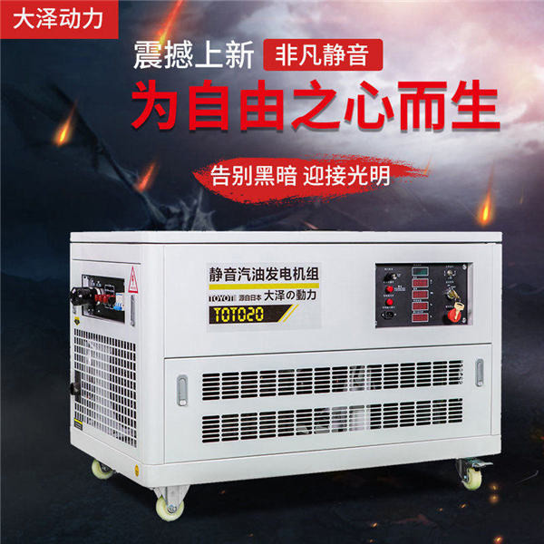 無刷靜音25千瓦四缸汽油發電機TOTO25-- 上海豹羅實業有限公司