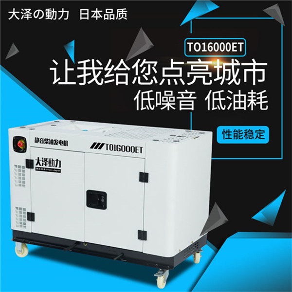 工地施工靜音12kw無刷柴油發電機-- 上海豹羅實業有限公司