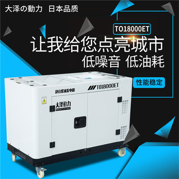 TOTO15全自動15kw靜音柴油發電機組-- 上海豹羅實業有限公司