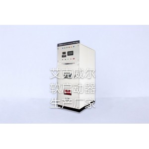 浙江軟啟動器品牌，艾克威爾品質穩定