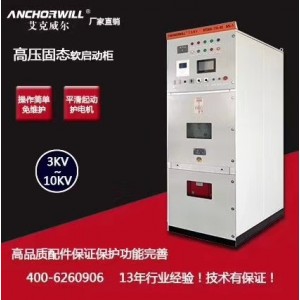 重慶高壓軟啟動廠家直銷，品質穩定，