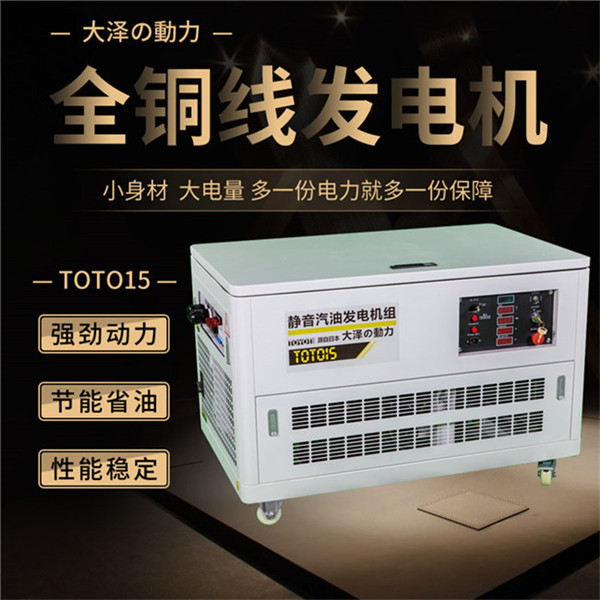 電啟動15kw靜音汽油發(fā)電機組TOTO15?-- 上海豹羅實業(yè)有限公司