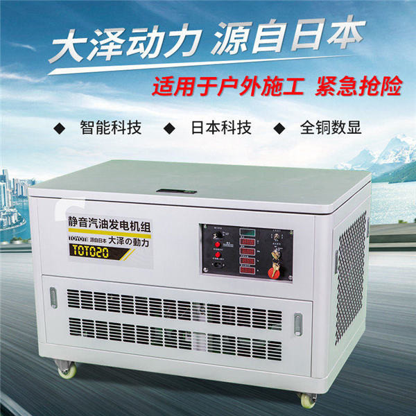 20kw靜音無刷汽油發(fā)電機優(yōu)點-- 上海豹羅實業(yè)有限公司