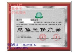 怎樣申請綠色環(huán)保產(chǎn)品認(rèn)證
