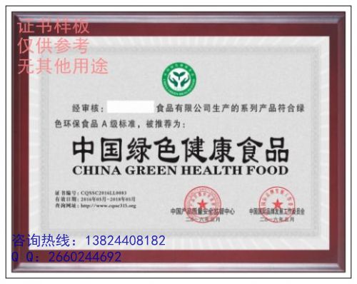 食品行業(yè)為什么要辦理中國綠色健康食品認(rèn)證