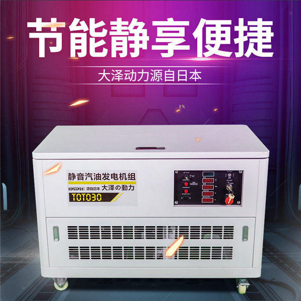 TOTO30靜音汽油發(fā)電機30kw無刷全自動-- 上海豹羅實業(yè)有限公司