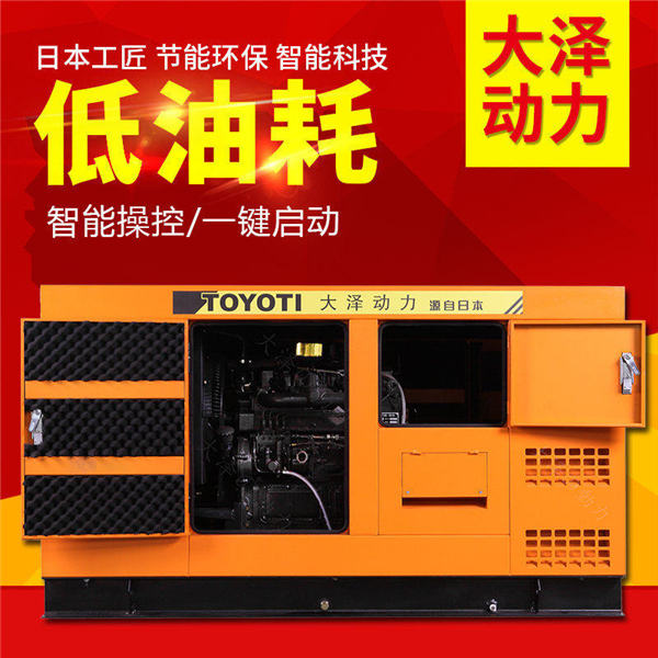 大澤40kw靜音柴油發(fā)電機廠家-- 上海豹羅實業(yè)有限公司