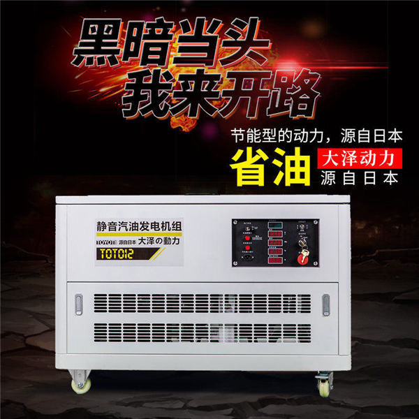 靜音12千瓦無刷汽油發電機報價單-- 上海豹羅實業有限公司