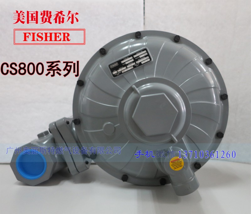 CS800IR調壓器，美國費希爾Fisher調壓器-- 廣州奧麗斯特燃氣設備有限公司