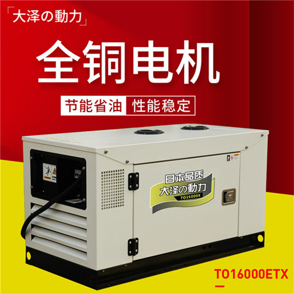 靜音12kw柴油發電機廠家水冷無刷-- 上海豹羅實業有限公司