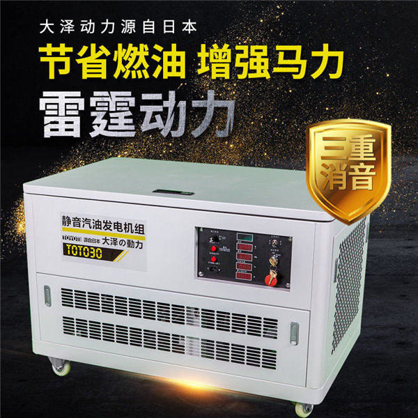 TOTO35靜音35千瓦汽油發電機-- 上海豹羅實業有限公司