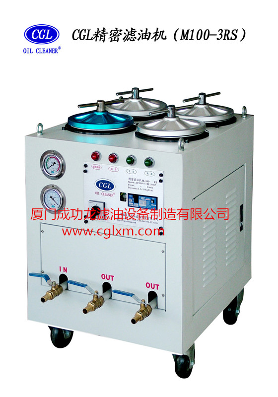 精密濾油機M100-3RS-- 廈門成功龍濾油設備制造有限公司