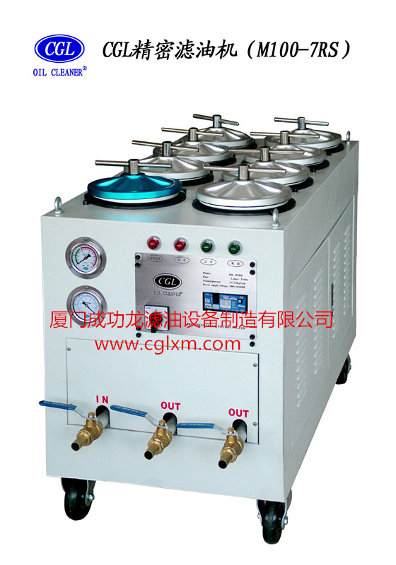 精密濾油機M100-7RS-- 廈門成功龍濾油設備制造有限公司