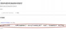 想做家電清洗項目考察了格科、潔凈一百和藍盟哪個好？