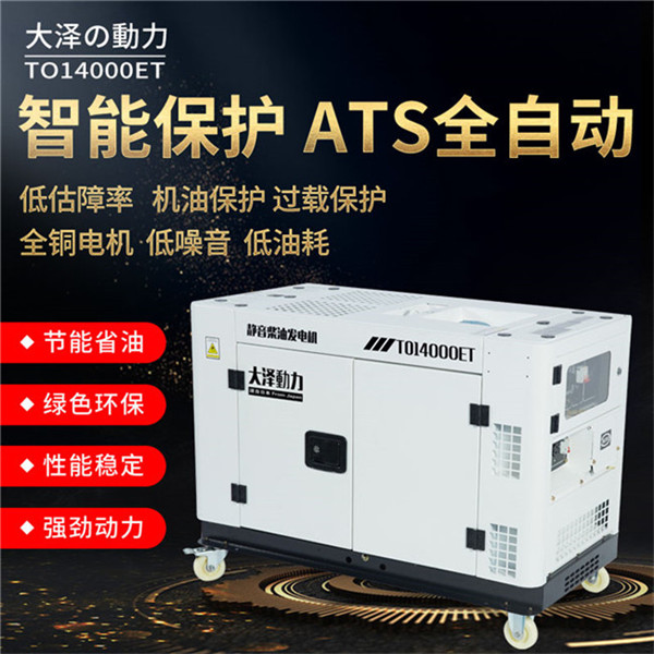 車載水冷10kw靜音柴油發(fā)電機-- 上海豹羅實業(yè)有限公司