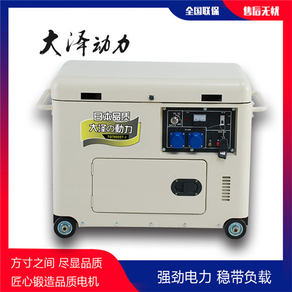 大澤小型6千瓦無刷柴油發(fā)電機-- 上海豹羅實業(yè)有限公司