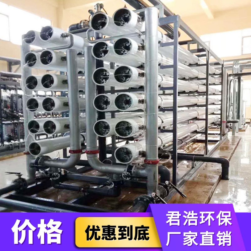 大型反滲透水處理設備 食品用反滲透設備 水處理設備-- 晉城市君浩環保科技有限公司