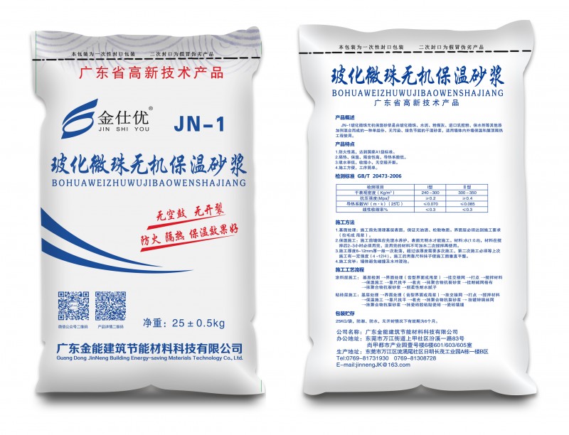 JN-1選購干混砂漿保溫砂漿玻化微珠保溫砂漿--認(rèn)準(zhǔn)廣東金能-- 廣東金能建筑節(jié)能材料科技有限公司