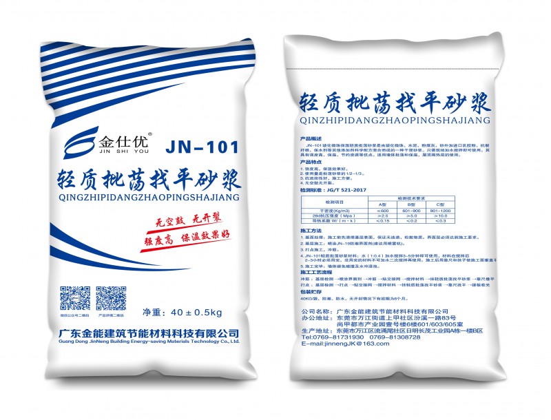 JN-101輕質(zhì)批蕩找平砂漿/干混節(jié)能保溫砂漿/建筑節(jié)能材料-- 廣東金能建筑節(jié)能材料科技有限公司