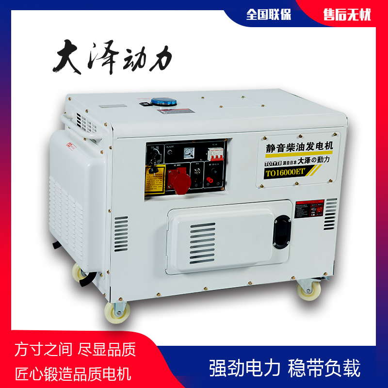 道路施工12kw靜音柴油發(fā)電機(jī)-- 上海歐鮑實(shí)業(yè)有限公司分部