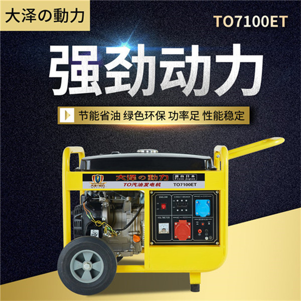 大澤動力6kw三相小型汽油發(fā)電機-- 上海豹羅實業(yè)有限公司
