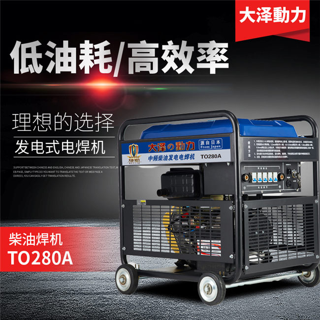中頻280A柴油發電電焊兩用機-- 上海豹羅實業有限公司