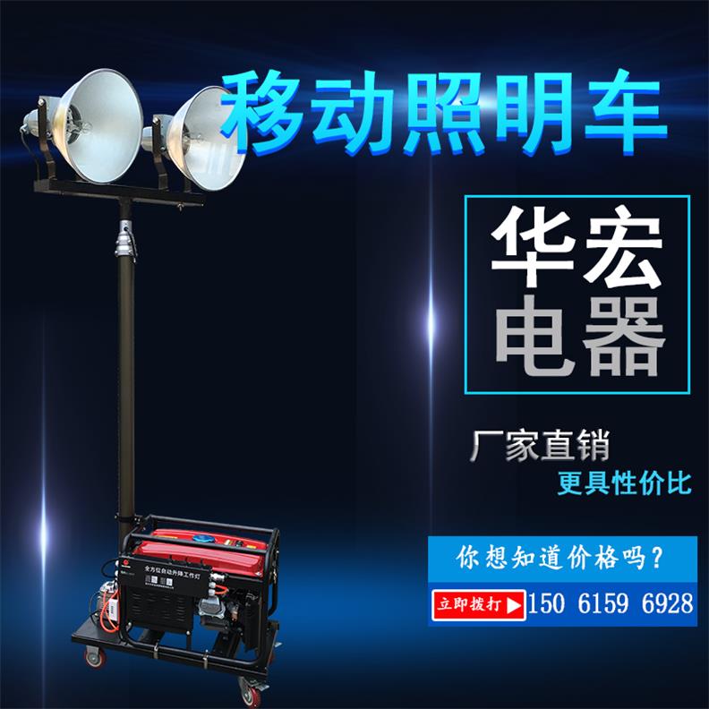 帶4或6盞燈的移動式照明塔可升降的移動照明車-- 宜興市華宏電器制造有限公司銷售部