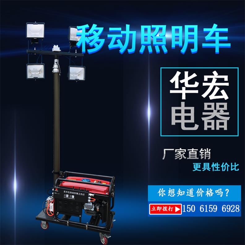 移動照明車汽油本田發(fā)電機(jī)2kw-- 宜興市華宏電器制造有限公司銷售部
