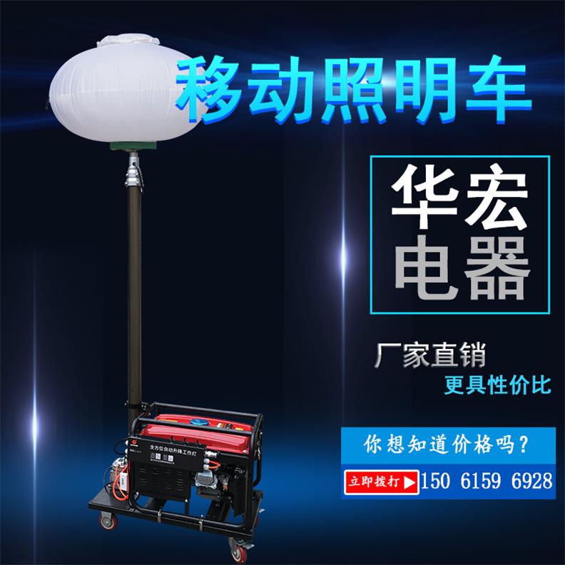 HMF965移動升降照明4*500w鹵素?zé)?- 宜興市華宏電器制造有限公司銷售部