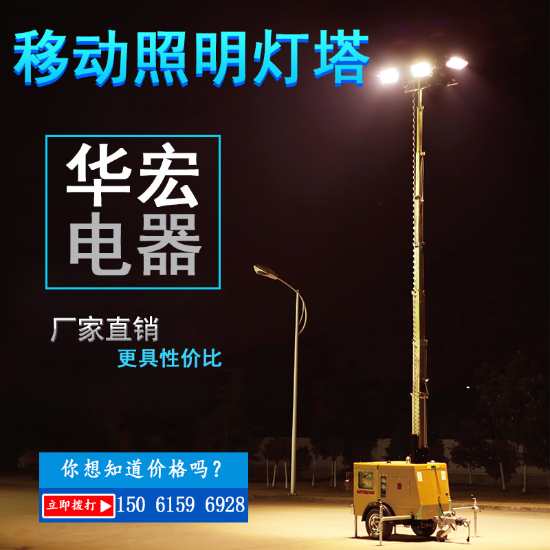LED 400W移動升降照明燈塔-- 宜興市華宏電器制造有限公司銷售部
