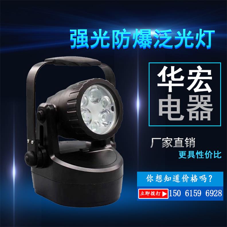 移動式照明燈設備JIW5282 強光防爆泛光燈-- 宜興市華宏電器制造有限公司銷售部