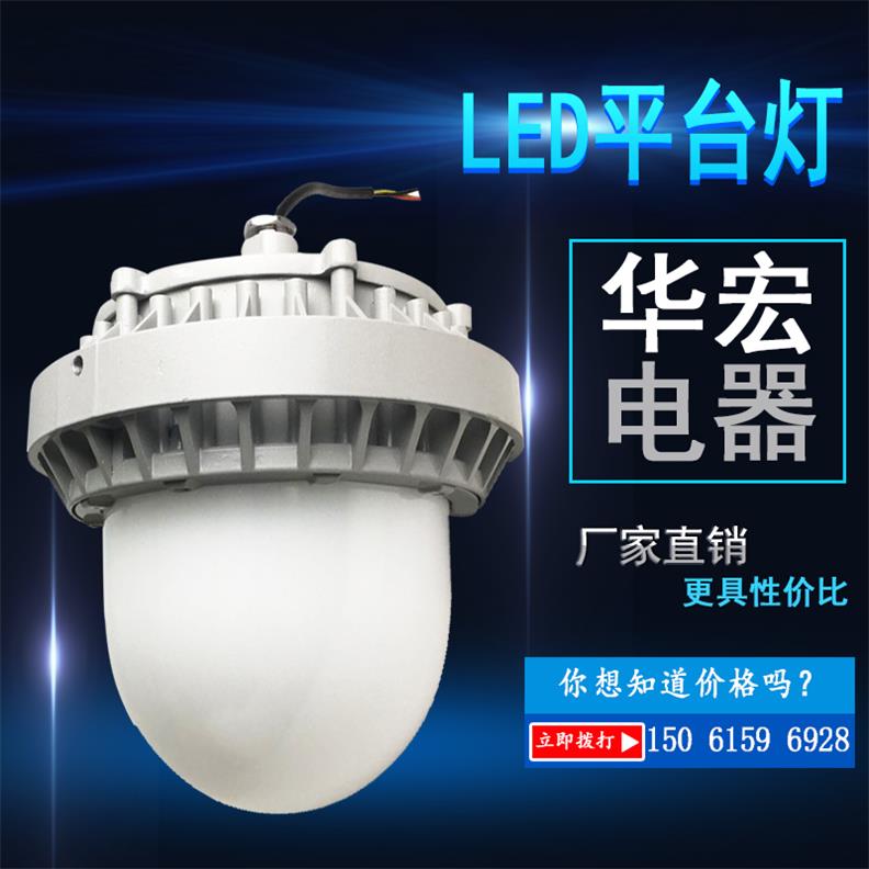 NFC9186 LED平臺燈 應急照明燈塔制造商，供應商-- 宜興市華宏電器制造有限公司銷售部