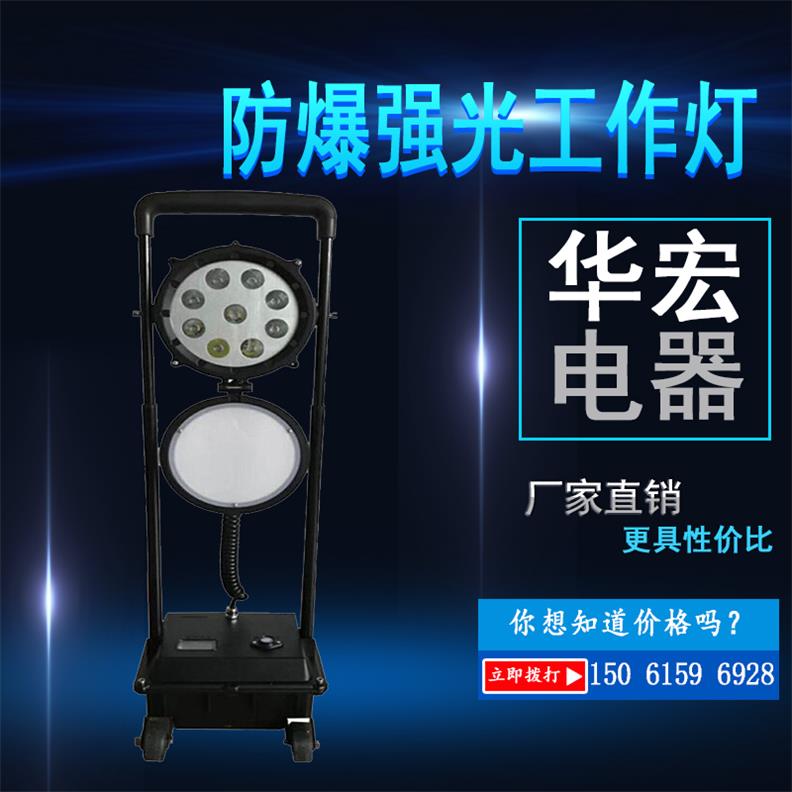 戶外應急照明SW2600 防爆強光工作燈-- 宜興市華宏電器制造有限公司銷售部
