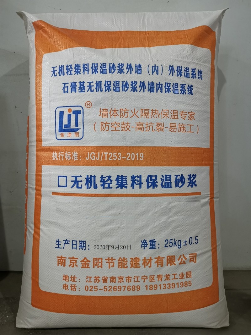南京保溫砂漿廠家 Ⅱ型 A級防火隔熱產(chǎn)品 強度高不空鼓不脫落-- 南京金陽節(jié)能建材有限公司