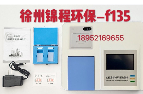 甲醛檢測設備徐州錦程儀器F135觸摸屏甲醛分析儀-- 徐州德恒環(huán)保科技有限公司