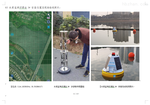 深圳浮標水質監(jiān)測設備定制廠商-- 深圳市云傳物聯(lián)技術有限公司