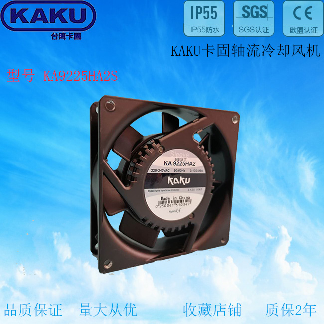 KKA9225HA2S   耐高溫 交流散熱風扇 軸流風機-- 佛山市嘉德旺貿易有限公司