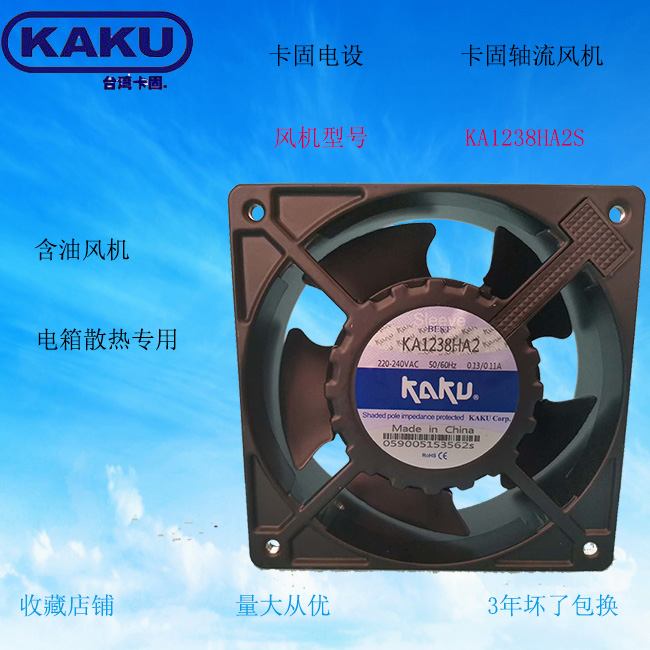 KAKU卡固 KA1238HA2 12038  軸流風機-- 佛山市嘉德旺貿易有限公司