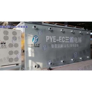 電絮凝工藝預處理應用