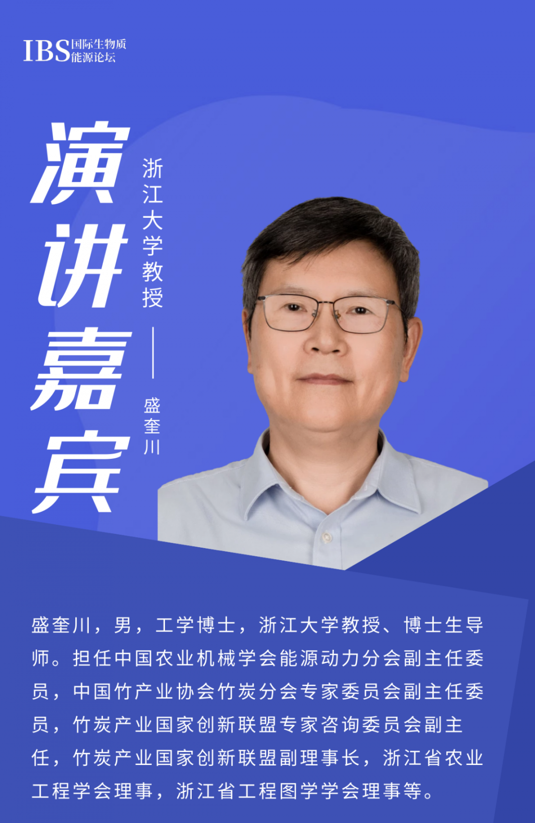 盛奎川 海報(bào).png