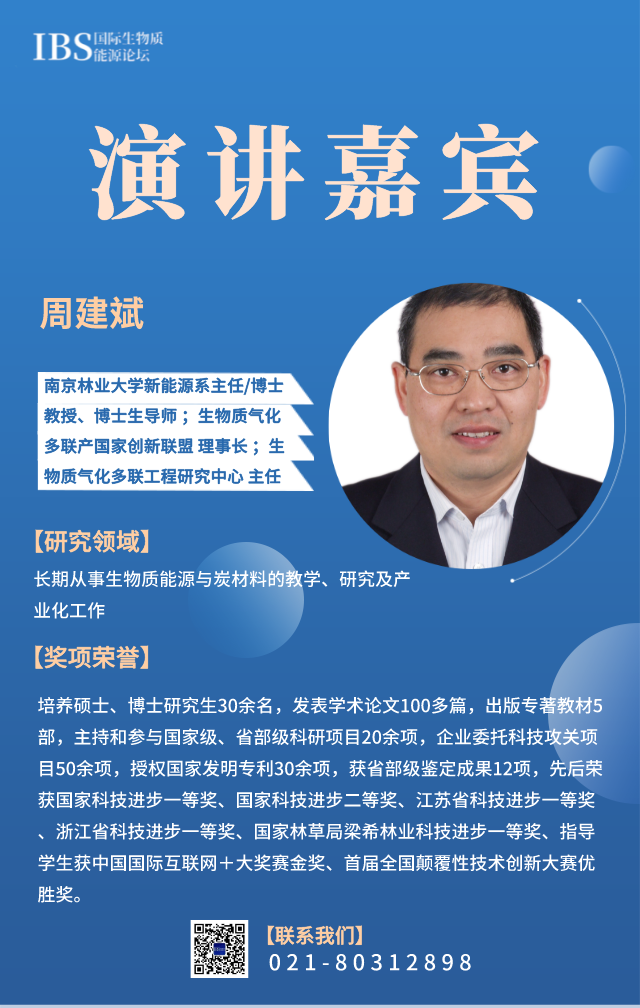 周建斌 海報.png